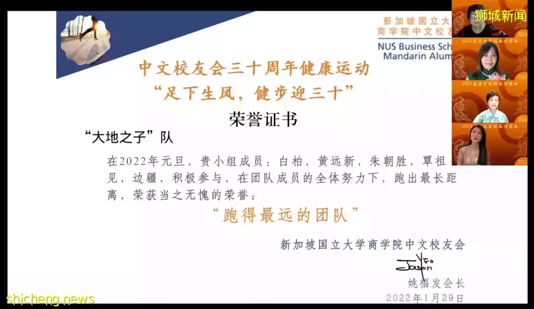 疫情之下，新国大商学院中文校友会为师生校友们带来一场“虎虎生威”新春线上团拜会