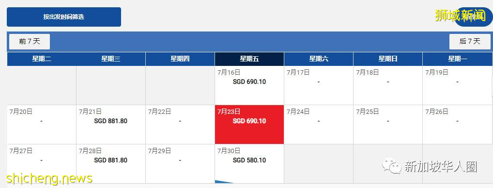 重磅！新加坡回國7月機票全面降價！單程低至1830人民幣起