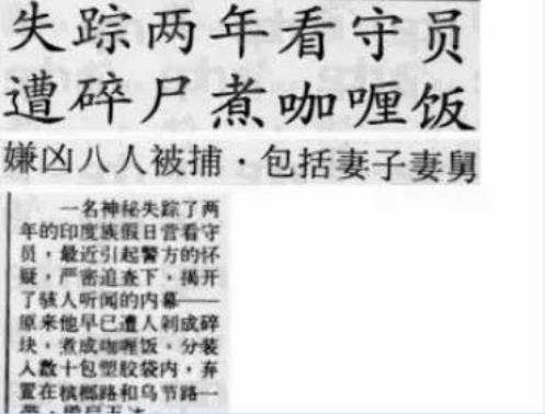 恐怖！加冷河畔驚現人型骸骨，30年前凶案令人頭皮發麻