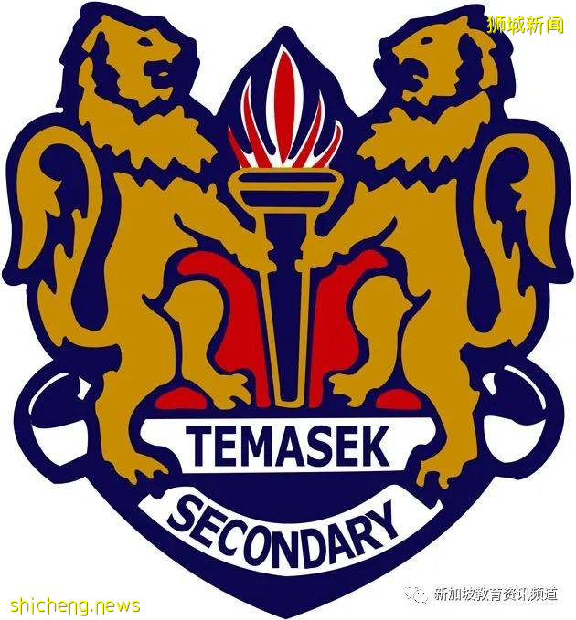 【新加坡探校系列中学篇（12）】淡马锡中学 Temasek Secondary School