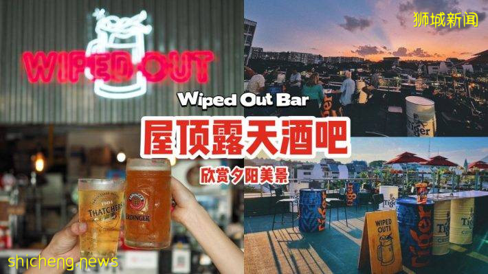 工业风的屋顶酒吧Wiped Out Bar🍺露天环境、欣赏周边美景✨下班后来这儿小酌几杯