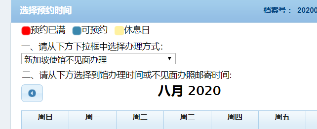 中国使馆以“不见面”方式受理护照/旅行证相关申请