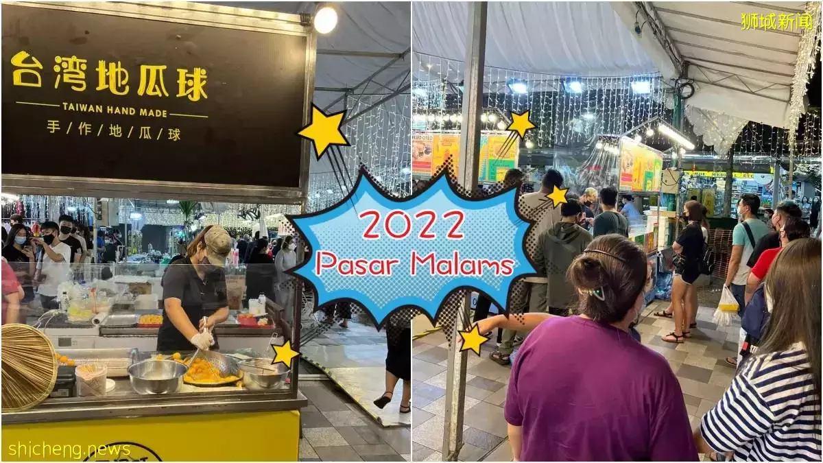 2022年Pasar Malams各位都去逛了吗？ 8家夜市目前进行中