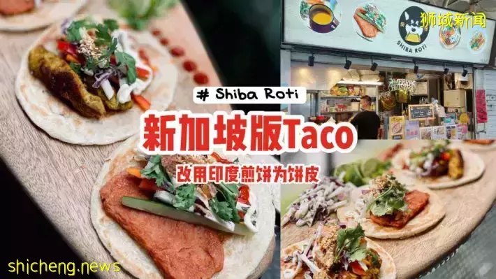 Shiba Roti自创新加坡版Taco🌮饼皮改用印度煎饼，丰富馅料加自制酱汁，一份下肚超满足✨