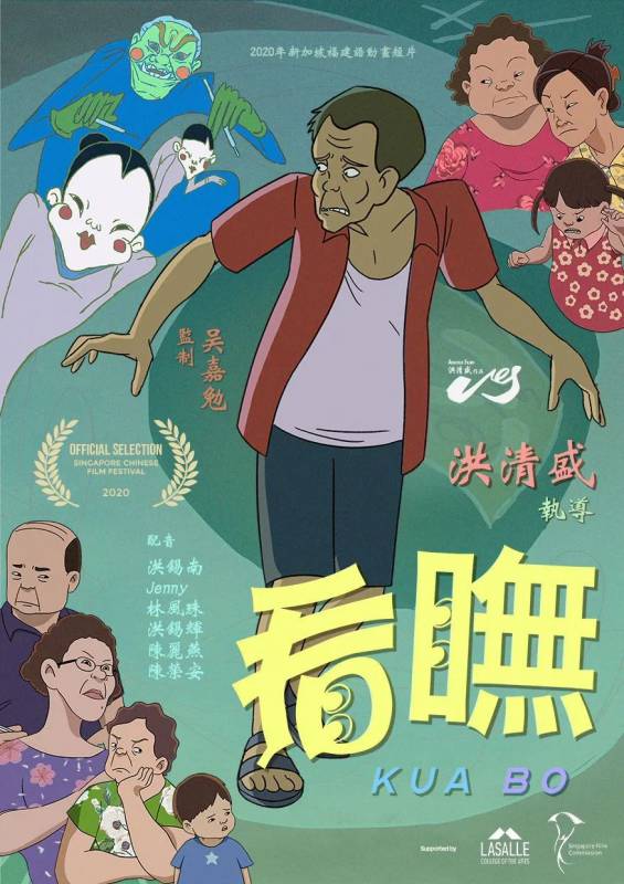 新加坡华语电影节！短片惊叹号：看不看得见