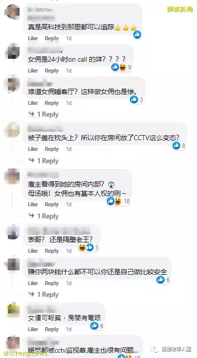 新加坡女雇主监控女佣房间，网友骂翻简直侵犯人权！这么变态