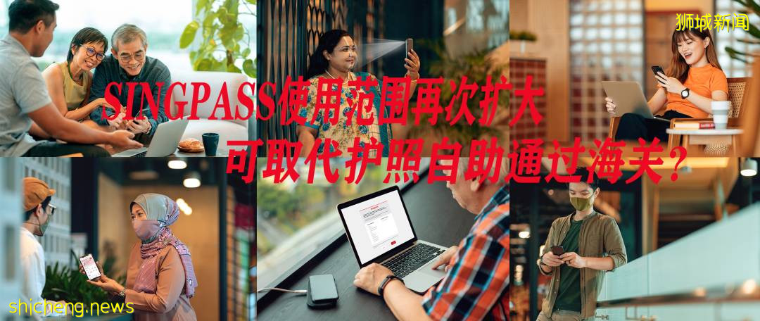 Singpass可以取代护照直接海外通关？Singpass最新用途揭秘