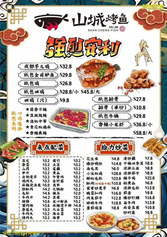 【食尚獅城】山城烤魚激活你的味蕾讓你吃得酣暢淋漓!