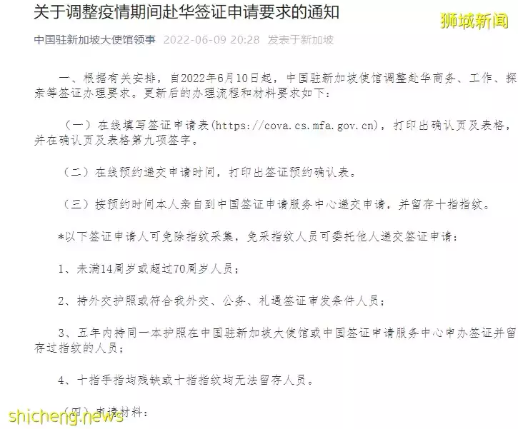 放宽赴华签证要求！驻新加坡大使馆发布最新通知，开放短期探亲签证