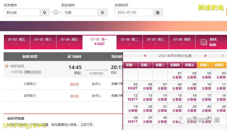 重磅！新加坡回國7月機票全面降價！單程低至1830人民幣起