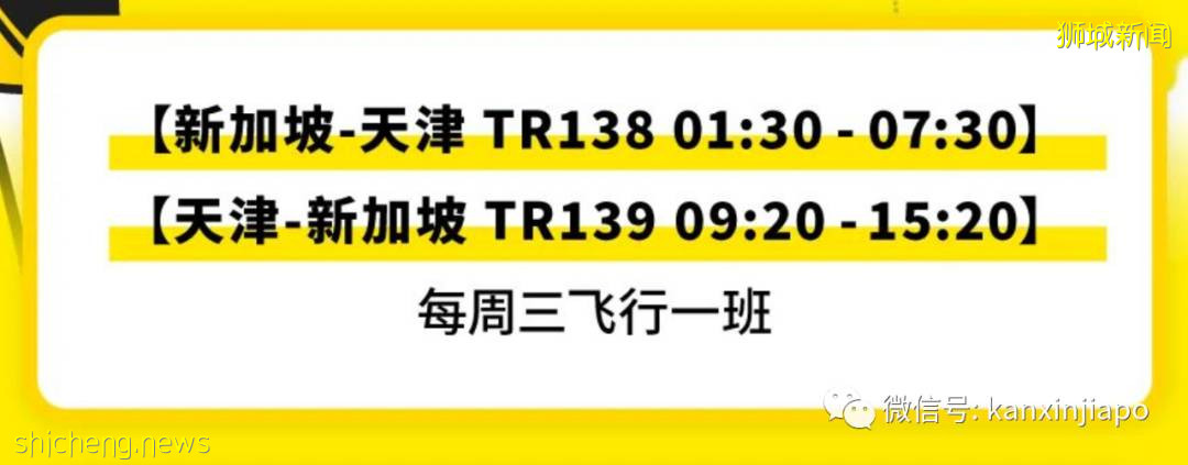 8月新加坡飞中国航班信息出炉！最低价格降至$136