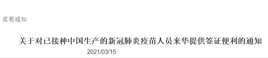 在新加坡，接種他國疫苗的人可以入境中國嗎？華春瑩回應了