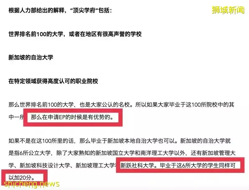 新加坡第六所公立大学SUSS，EP申请可加20分