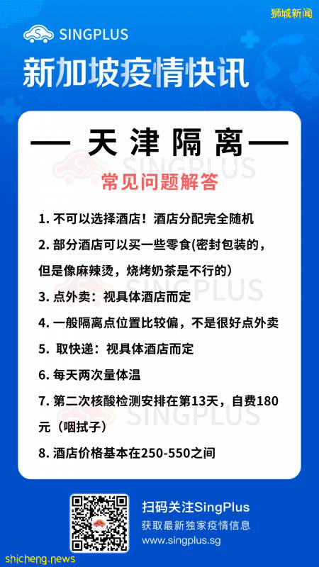 最全！新加坡入境中国，各城市酒店隔离攻略！（含网友实测）