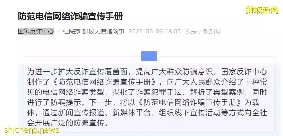 中国国家反诈中心助力新加坡反诈骗，驻新使馆这样“发”