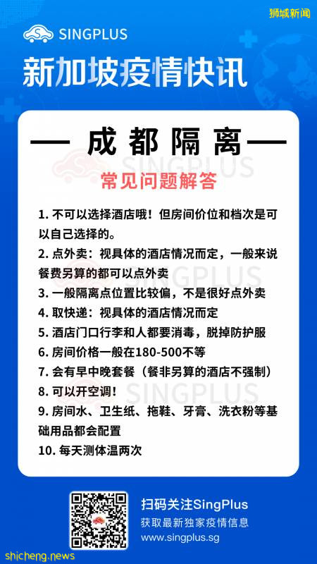 最全！新加坡入境中国，各城市酒店隔离攻略！（含网友实测）