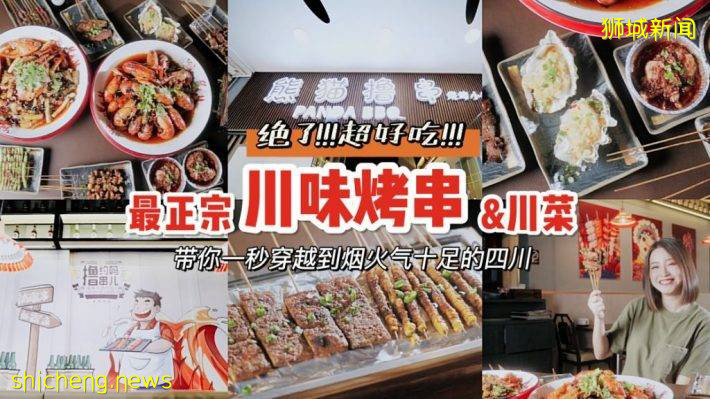 宝藏烧烤店，原汁原味川味烧烤！90多种美食碳香过瘾！撸串喝酒第一选择，“熊猫撸串”来啦