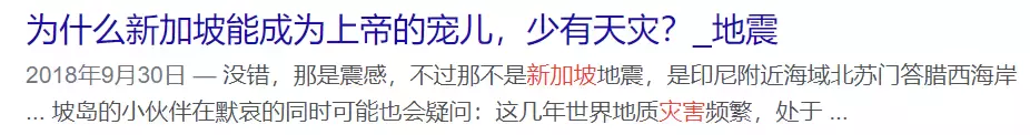 昨早，新加坡地震了？新加坡人嚇壞了