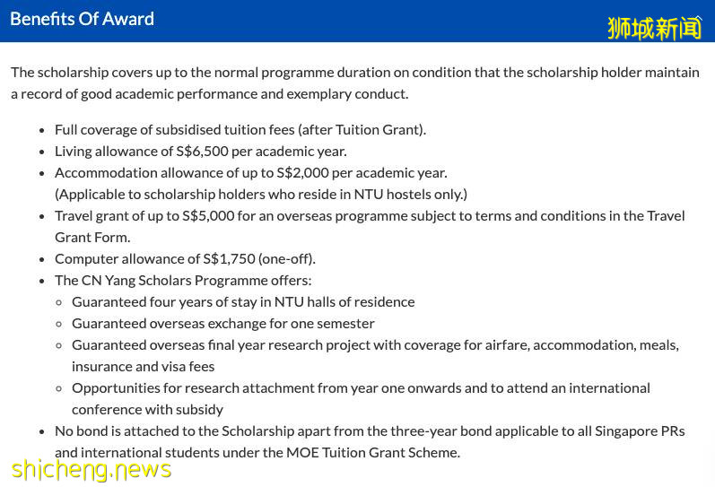 南洋理工大学本科生奖学金制度汇总