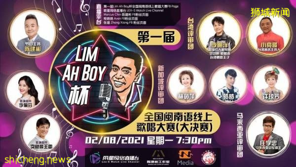 Lim Ah Boy 杯闽南语歌唱大赛 10位参赛者明线上决胜负 