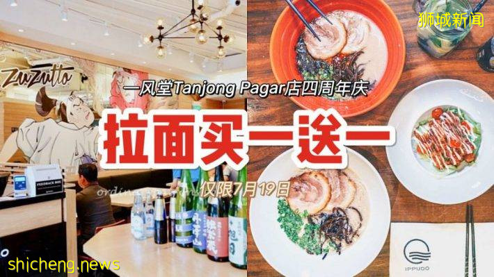 一风堂Tanjong Pagar店四周年庆，7月19日全部拉面买一送一