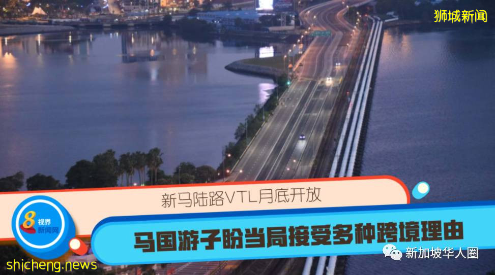 新加坡部长颜金勇：新马陆路疫苗接种者旅游通道有望12月底开放