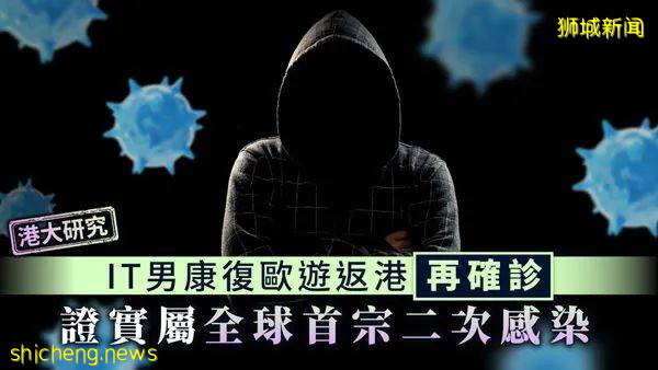 全球首例二次確診感染！新加坡專家：康複者半年內再感染非常罕見