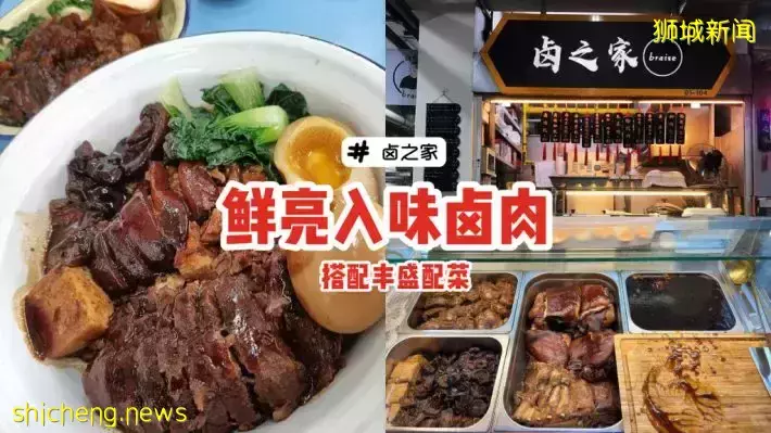 Golden Mile Food Centre“Braise 鹵之家”超好味😋鹵肉色澤鮮亮、搭配豐盛配菜，CP值很高