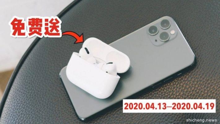 Apple Airpods Pro免费送！人人都有份，4月19日前申请这五张信用卡即可