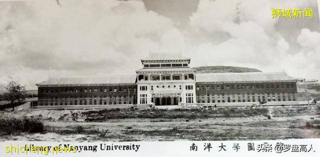 新加坡旧影：1955年的南洋大学