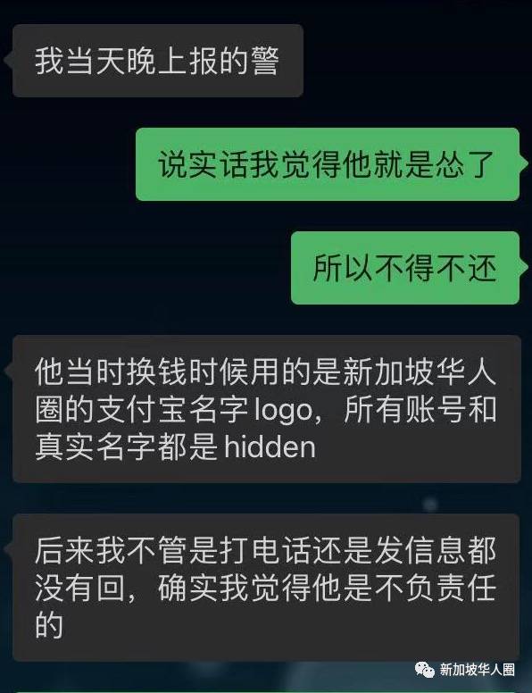 新加坡微信换钱转账后闹失踪！曝光后男子主动归还全数钱财