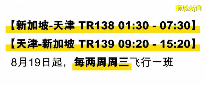 酷航又增一条中新航线，南航这个航班已被连续停飞两次