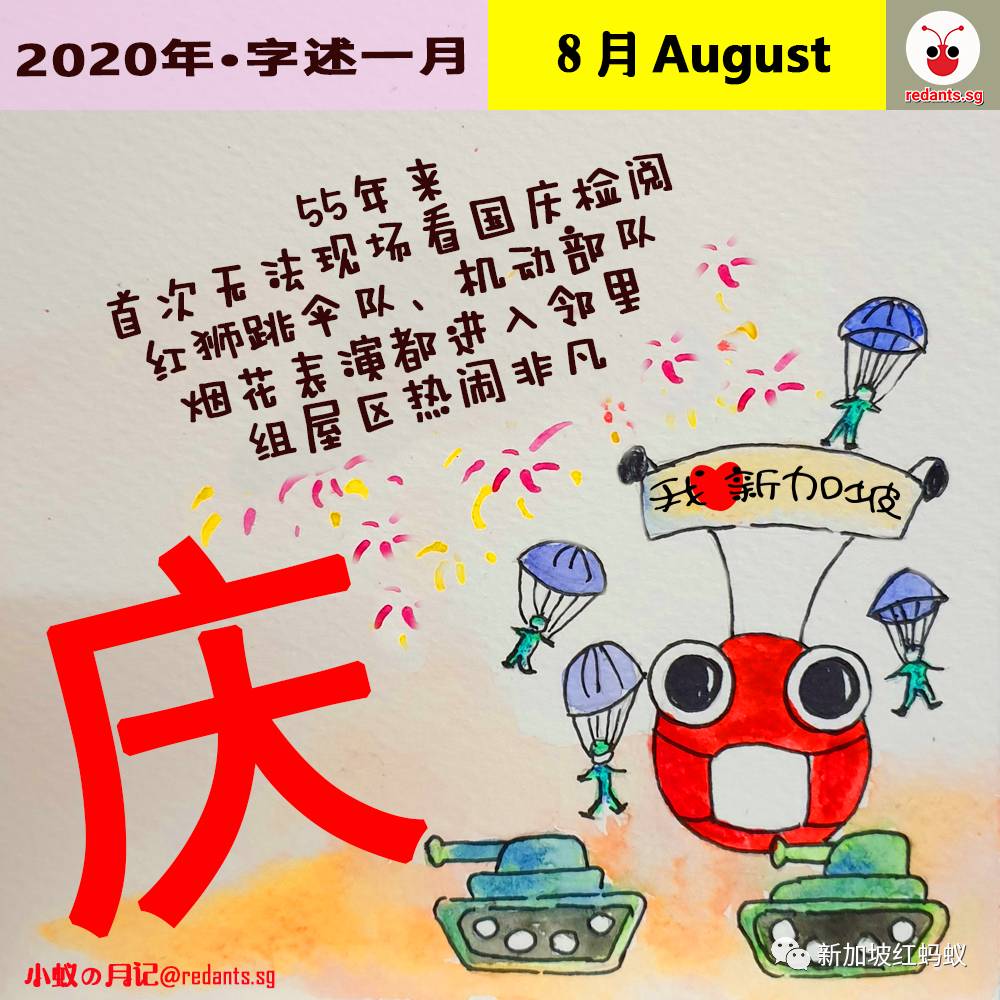 红蚂蚁选了12个字总结新加坡的2020年，你可还记得这一年狮城发生了哪些大事