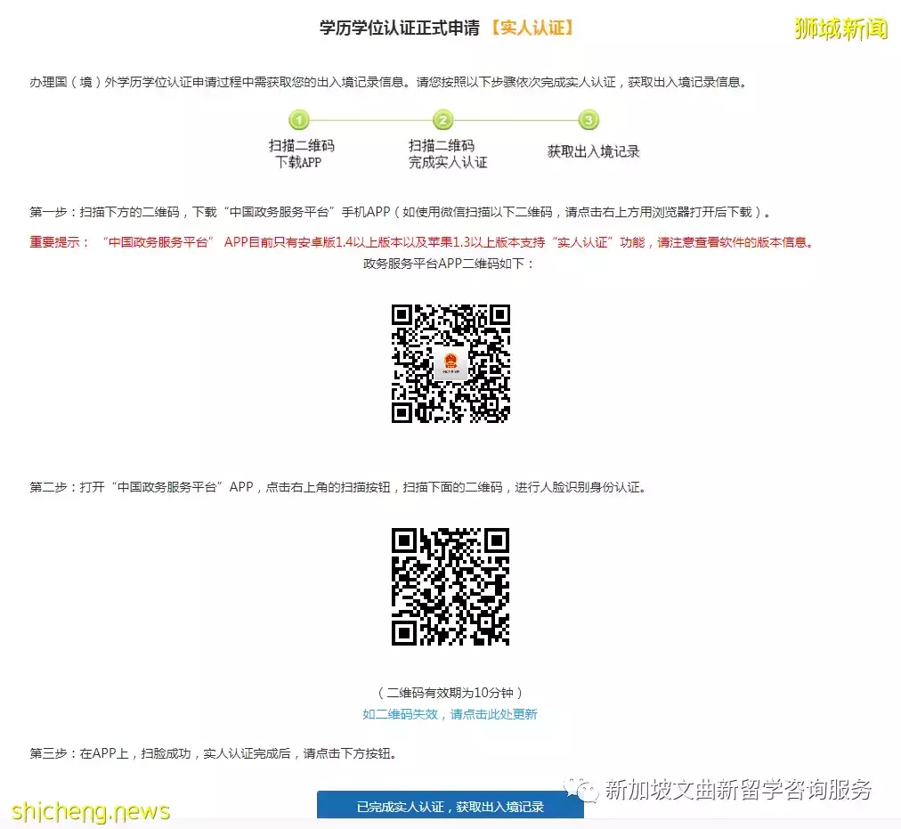 干货分享 新加坡留学生学历认证如何办理