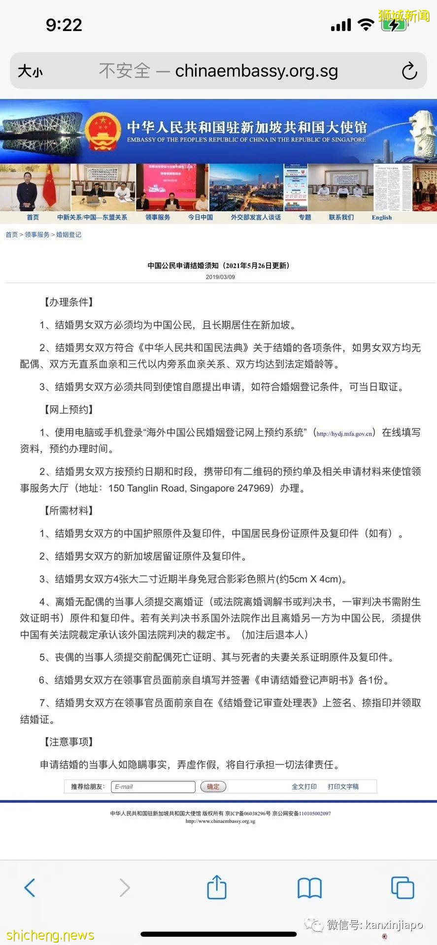 疫情期间，中国公民如何在新加坡办理结婚证