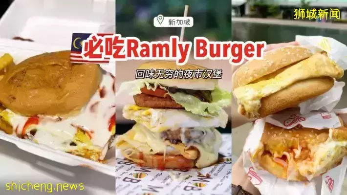 夜市汉堡这里找！搜罗新加坡好吃的Ramly Burger🍔瀑布酱汁+扎实肉饼，越吃越上瘾