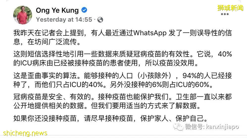 新加坡卫生部长辟谣：ICU病房40%病患已接种，并不说明疫苗无用