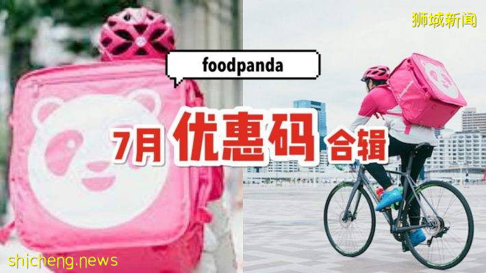 Foodpanda 7月優惠碼合集！點外賣更省錢