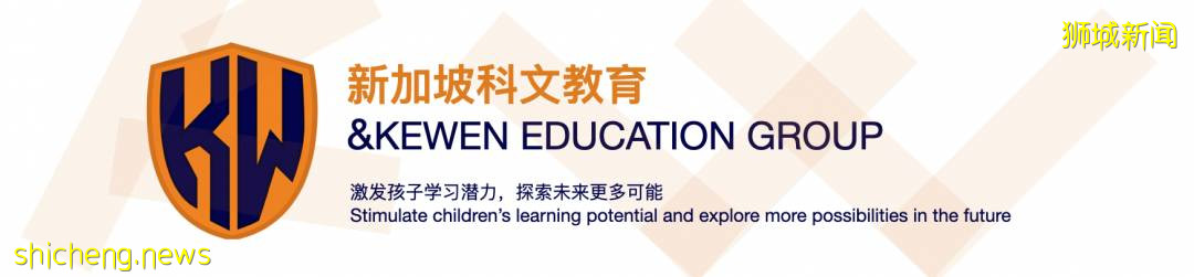 留学新加坡，首选科文教育，让孩子的留学之路更加顺遂