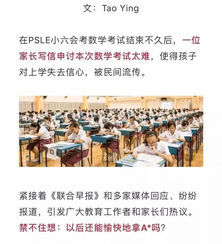 家长投诉PSLE数学太难？不慌！奉送史上最全数学指南