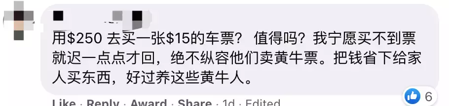 春节前一周，新马车票飙涨16倍！每天万人抢票，网友怒了