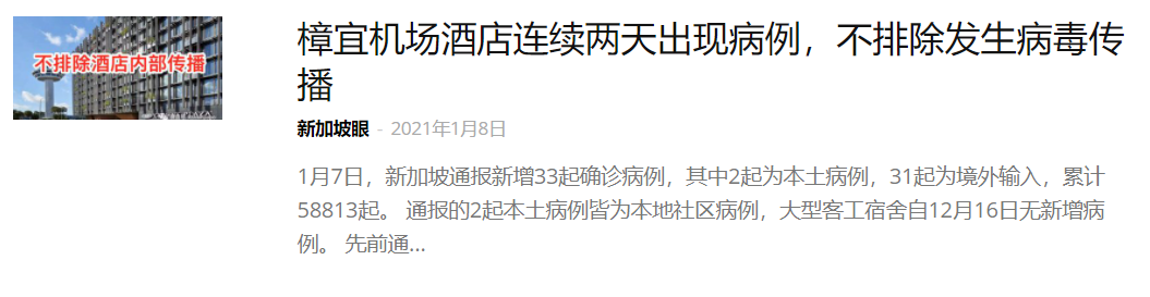 樟宜机场酒店连续三天出现社区病例、第二宗B.1.1.7变异病毒