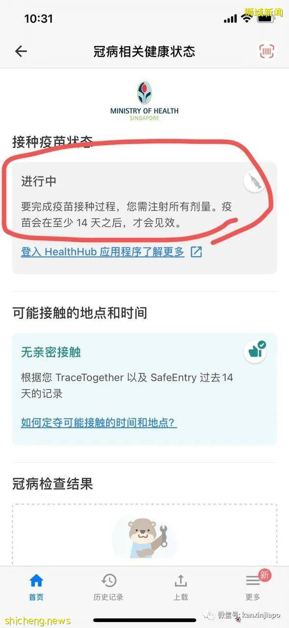 科普！打了疫苗Trace Together不显示记录，该怎么办