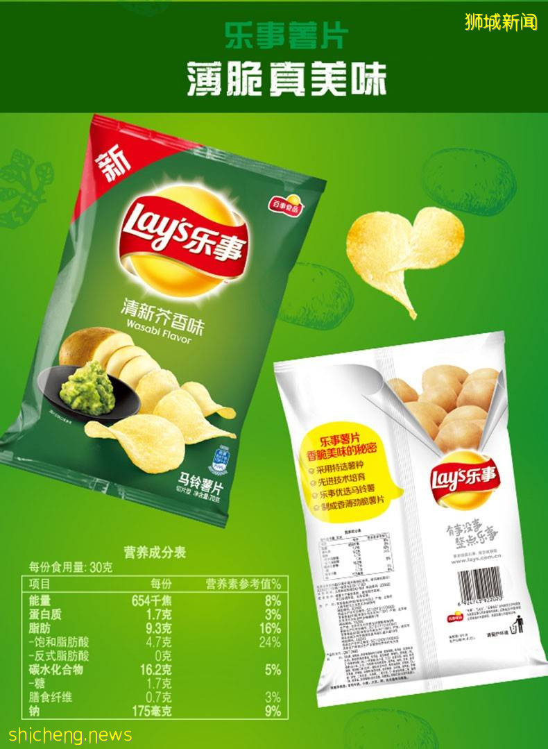 乐事新口味【清新芥香味】薯片登陆新加坡，爽翻你的天灵盖 