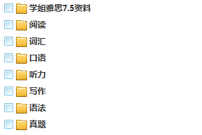 雅思7.5不用报班，10G雅思各项备考资料，为了offer拿出各种U盘、云盘接着！