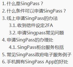 【收藏版】手把手教你如何申请及使用Sinpass