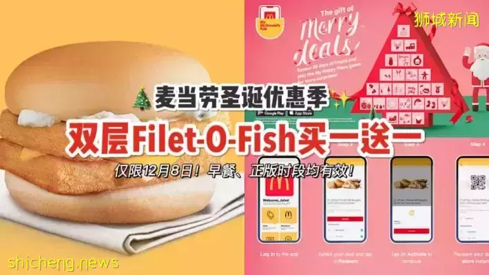 麦当劳Double Filet O Fish买一送一，仅限12月8日一天