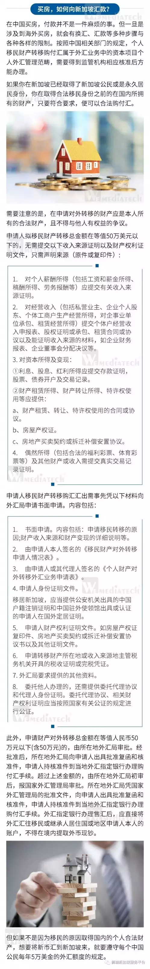 想要来新加坡买房？请收好这份史上最全购房指南