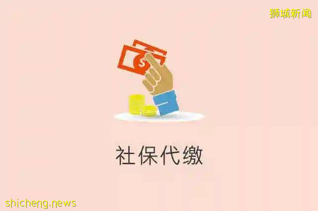 来新加坡后如何继续上国内的社保