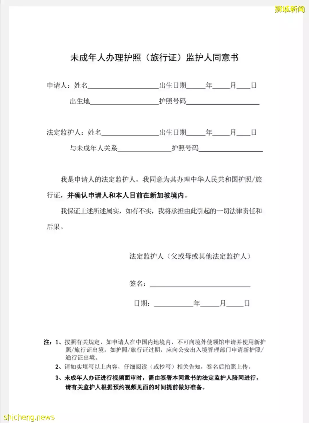 如何在新加坡足不出户换中国护照？最新步骤详解